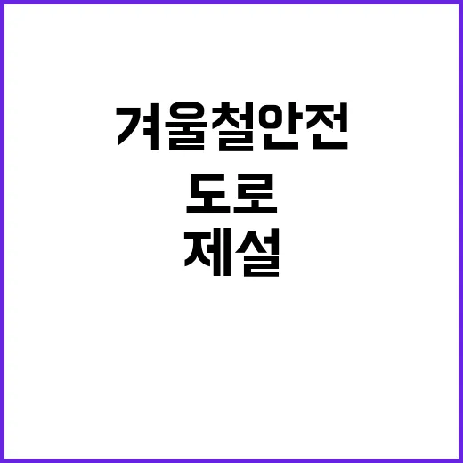 한국도로공사 충북본부 관내지사(보은) 제설 기간제근로자(정비원) 채용