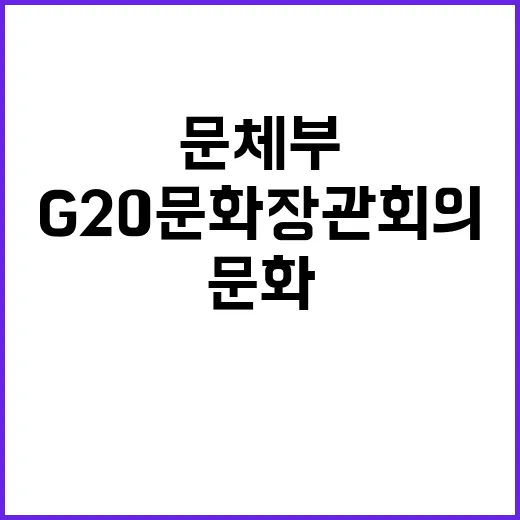 문화 힘 문체부 G…