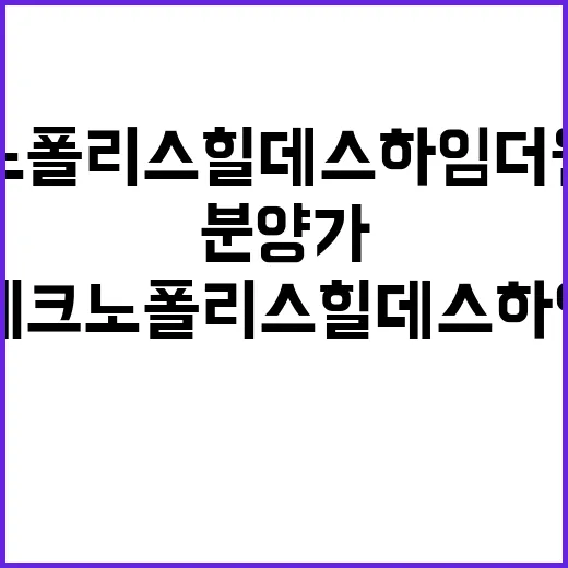 청주테크노폴리스 힐데스하임 더원 청약 정보와 분양가 공개!