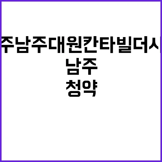 청주 남주 대원칸타…