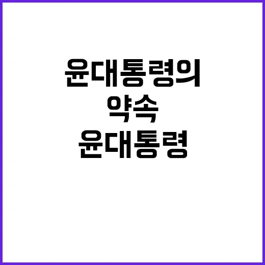 농업인날 윤 대통령의 특별한 약속 공개!