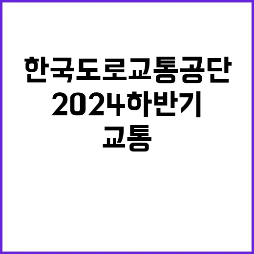 한국도로교통공단 무…