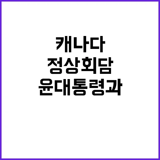 안보 협력 윤 대통…