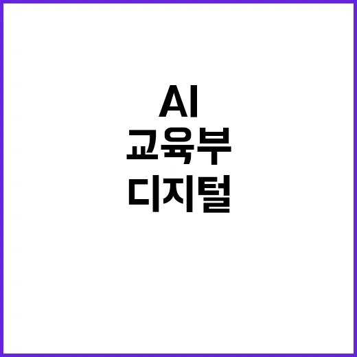 AI 디지털교과서 …