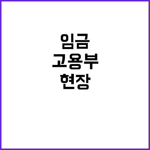 임금명세서 고용부의…