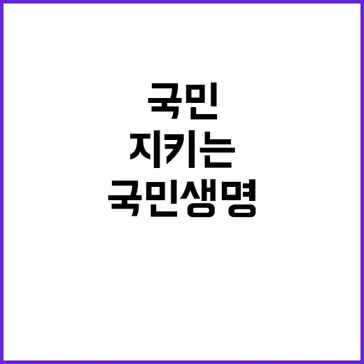 국방능력 국민 생명…