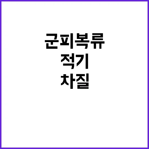 조달청 “군 피복류…