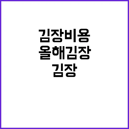 김장재료값 안정적 …