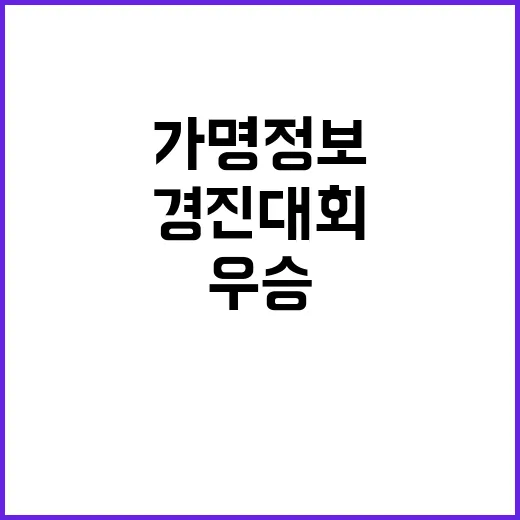 가명정보 경진대회 29팀 우승의 비밀 공개!