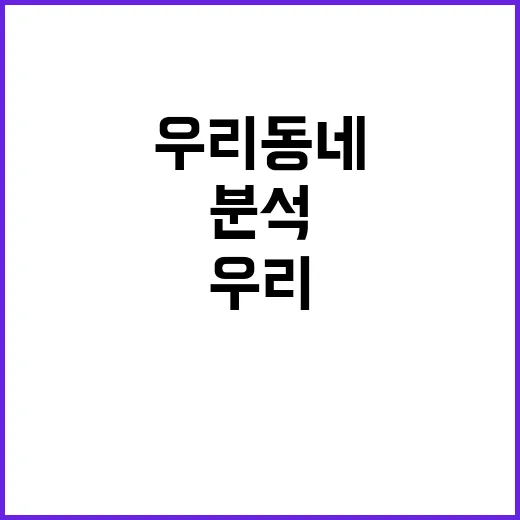 착세권 우리 동네의 숨겨진 매력 분석!