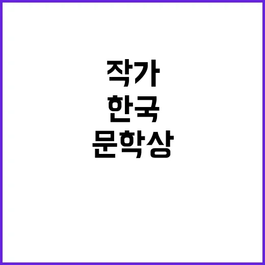 여성작가 국제 문학상 석권한 한국의 6인!