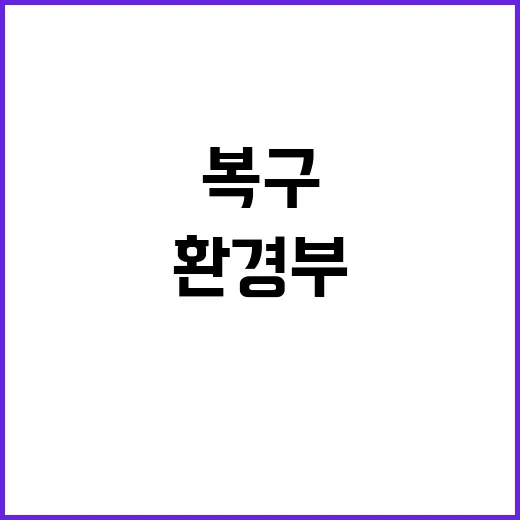 폭설 환경부 “울타…