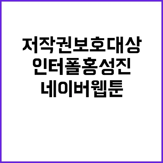 저작권보호 대상 인…