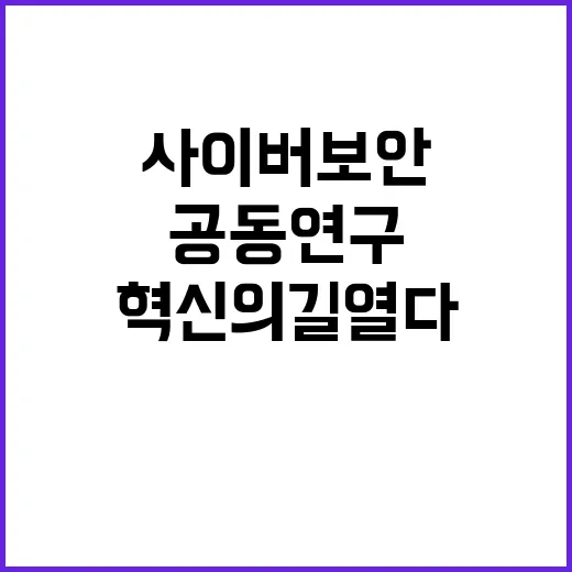 사이버보안 한미 공…