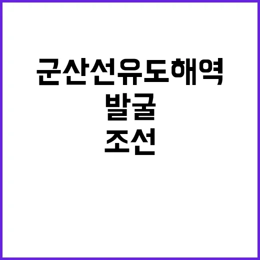 조선 분청사기 군산…