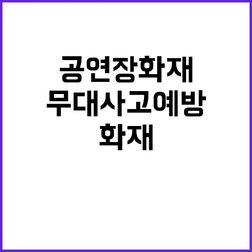 안전 점검 연말 공…