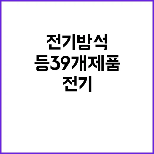 리콜명령 전기방석과…