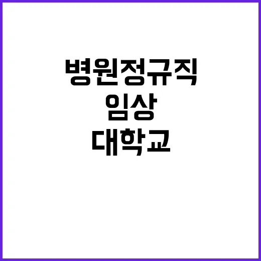 충북대학교병원 임상교수요원(입원전담임상교수) 채용 공고