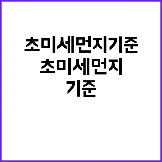 초미세먼지 기준 도서관·학원 변화가 시작된다!