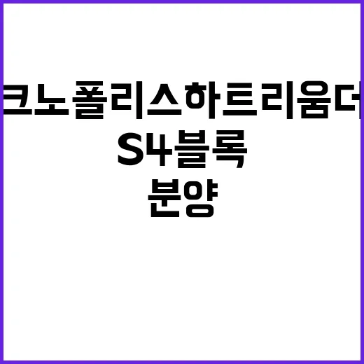 청주테크노폴리스 하트리움 더 메트로(S4블록) 분양 정보 공개!