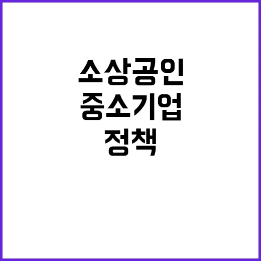 정책금융 중소기업과 소상공인에 26조 5000억 지원!