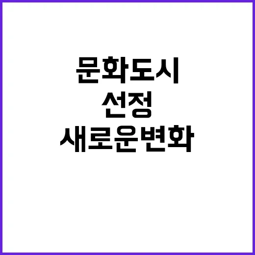 문화도시 선정 26…