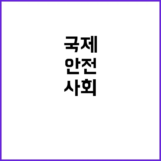 한국관광 안전함 강조! 국제사회 주목 필요하다.