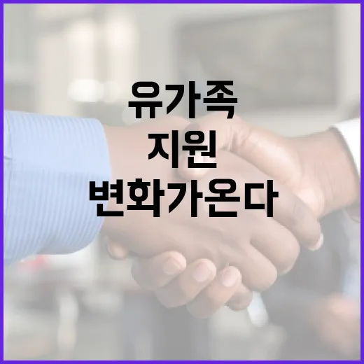 부담 덜기 유가족 …