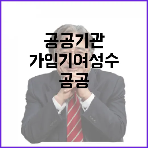 공공기관 가임기 여성수 검토 전혀 없던 사실!