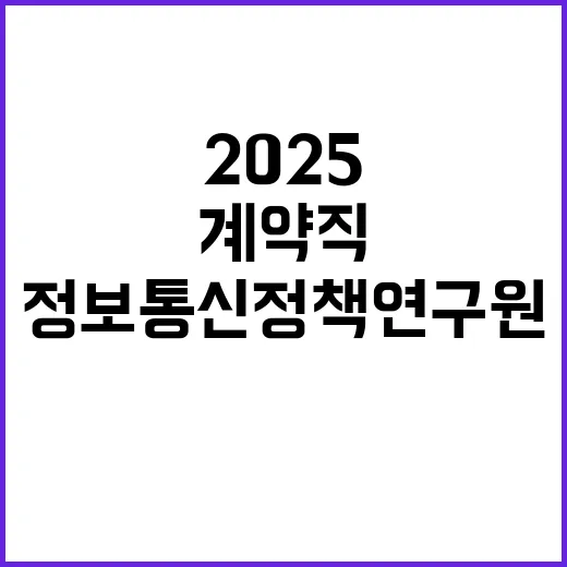 정보통신정책연구원 …