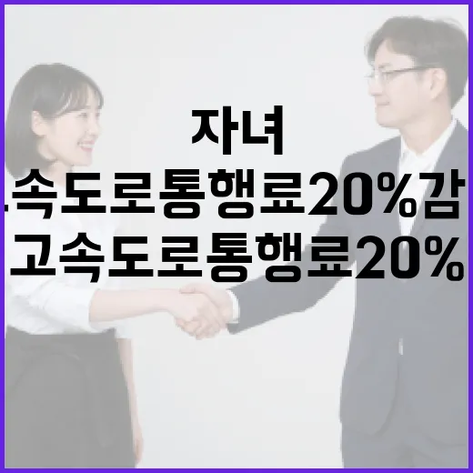 고속도로 통행료 2…