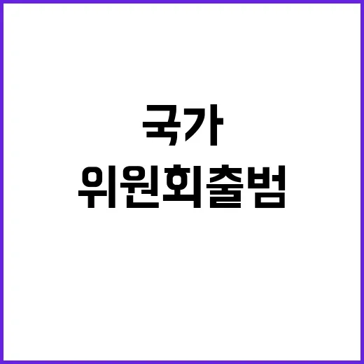 국가인공지능위원회 출범, AI 3G 도약 예고!