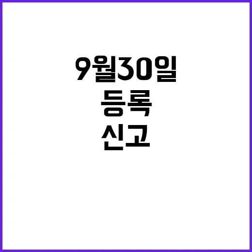 반려견 등록, 9월…