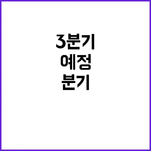 서민 지원 개선안, 올해 3분기 발표 예정!