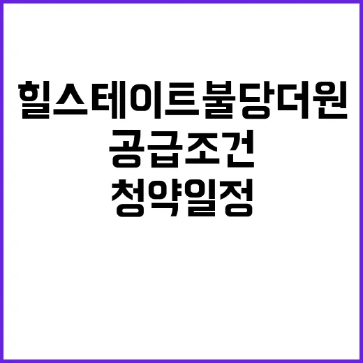 힐스테이트 불당 더…