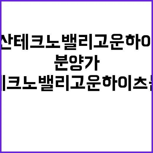 서산 테크노밸리 고운하이츠 분양가 경쟁률 청약정보!