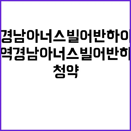 천안역 경남아너스빌 어반하이츠 청약 일정 가격 공개!