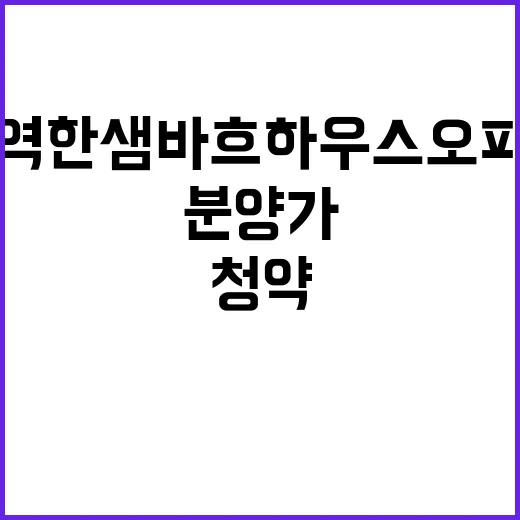 탕정역 한샘바흐하우…