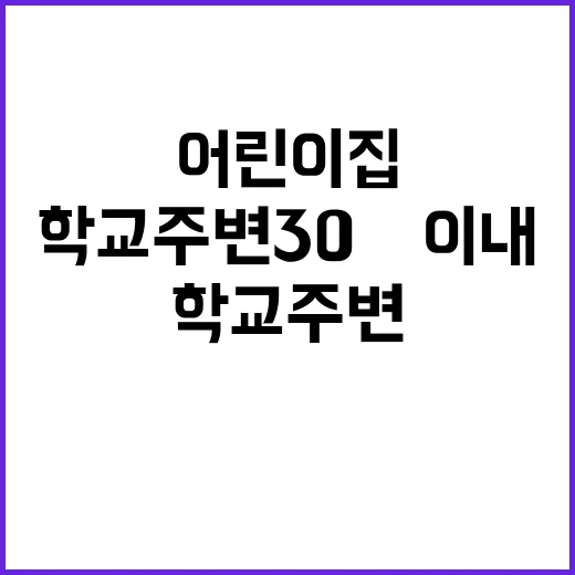 금연 어린이집・학교…