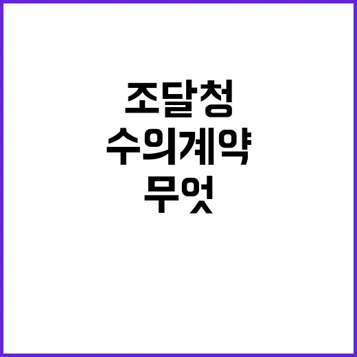 조달청 발표 킨텍스…