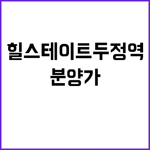 힐스테이트 두정역 …