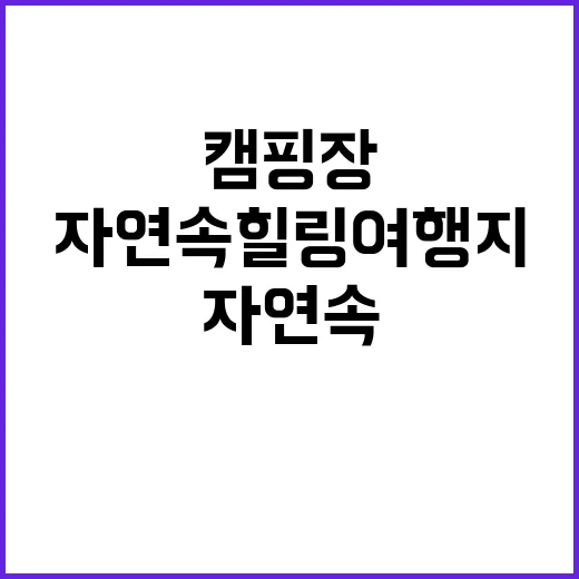 그리고 캠핑장