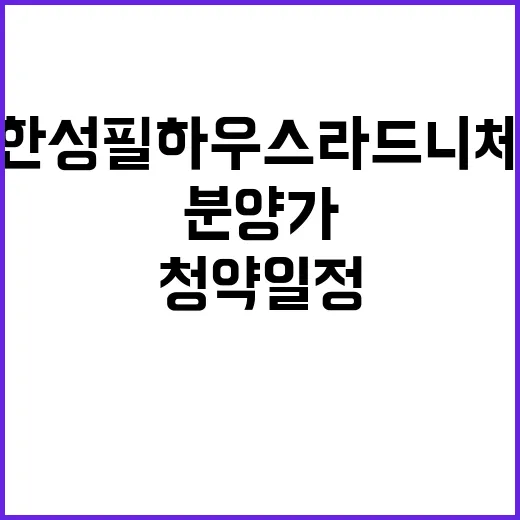 한성필하우스 라드니…