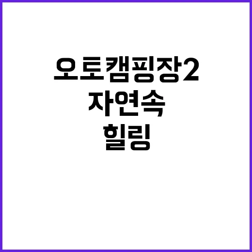 석갱이오토캠핑장2