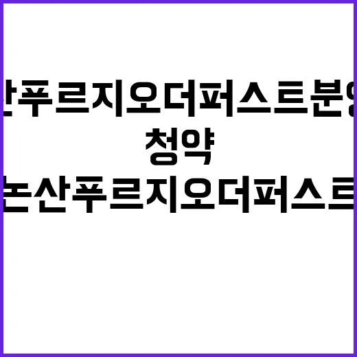 논산 푸르지오 더 …