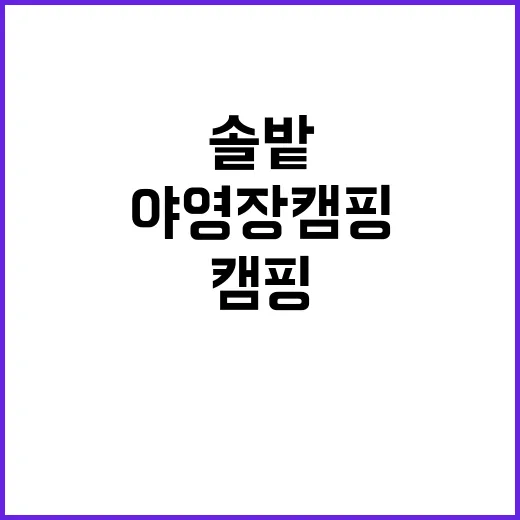 구름포솔밭야영장