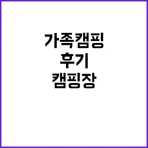 더 코지 캠핑장