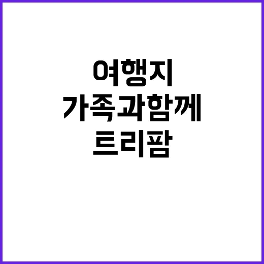 트리팜 관광농원 가…