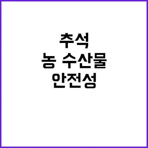 안전성 점검 추석 …