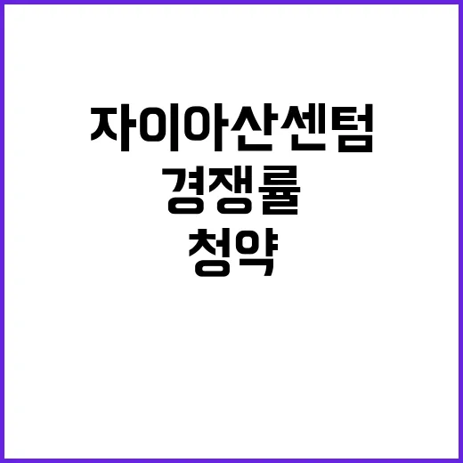 힐스테이트 자이 아…